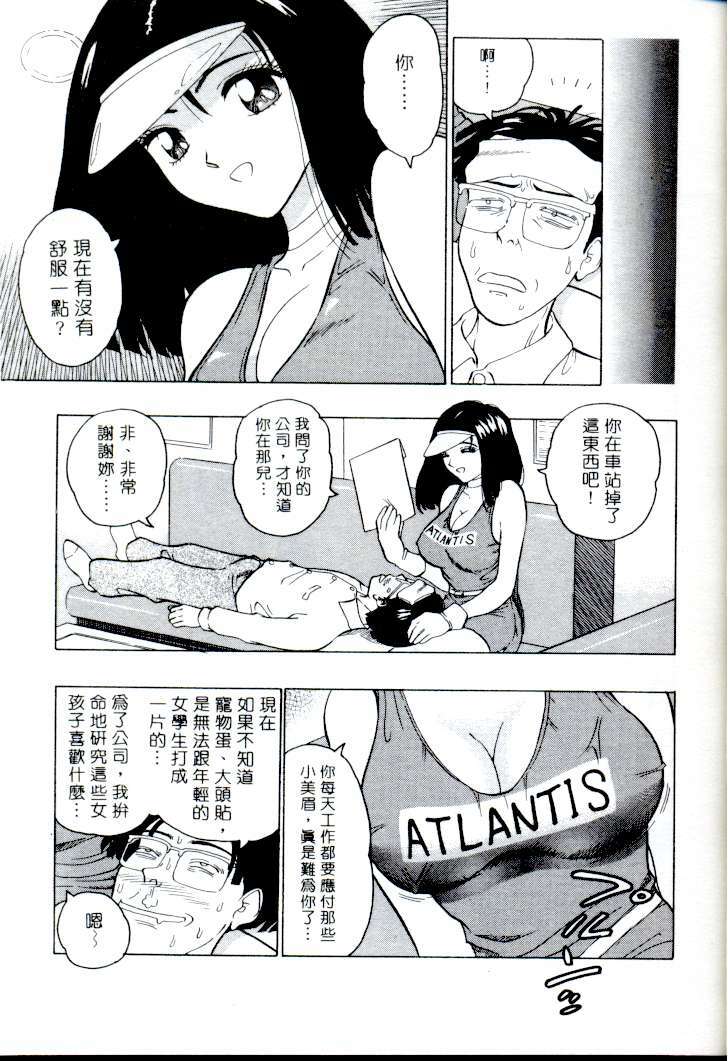 [Nagashima Chosuke] Momo Chichi Musume | 激情春藥 [Chinese] page 18 full