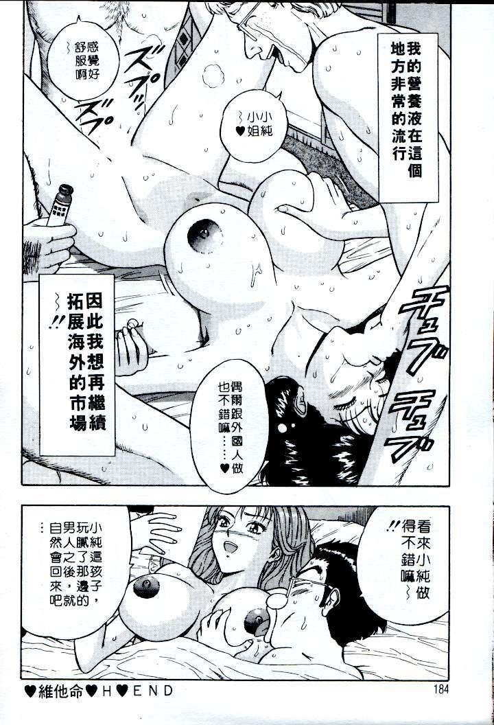 [Nagashima Chosuke] Momo Chichi Musume | 激情春藥 [Chinese] page 181 full