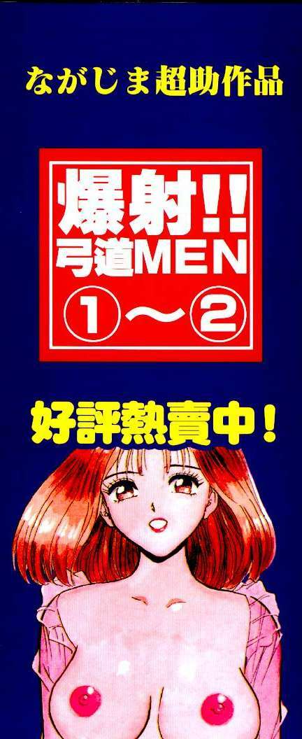 [Nagashima Chosuke] Momo Chichi Musume | 激情春藥 [Chinese] page 184 full