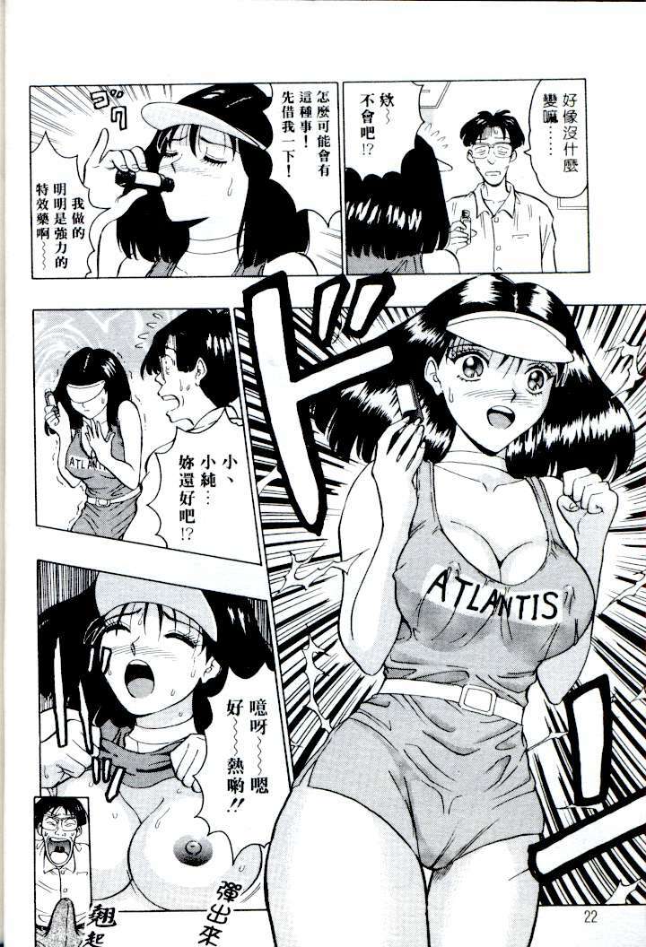 [Nagashima Chosuke] Momo Chichi Musume | 激情春藥 [Chinese] page 21 full