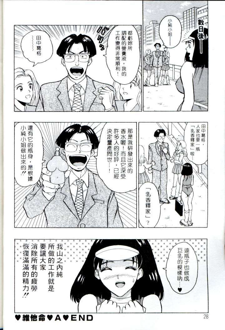 [Nagashima Chosuke] Momo Chichi Musume | 激情春藥 [Chinese] page 27 full