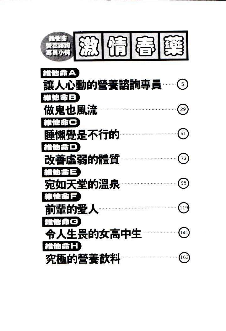 [Nagashima Chosuke] Momo Chichi Musume | 激情春藥 [Chinese] page 4 full