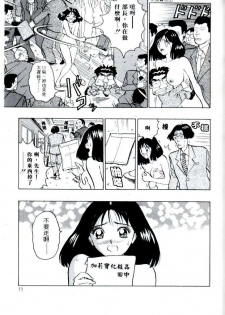 [Nagashima Chosuke] Momo Chichi Musume | 激情春藥 [Chinese] - page 10