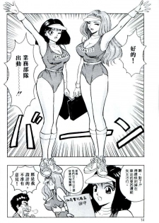 [Nagashima Chosuke] Momo Chichi Musume | 激情春藥 [Chinese] - page 13