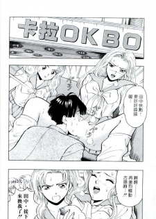 [Nagashima Chosuke] Momo Chichi Musume | 激情春藥 [Chinese] - page 15