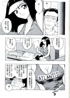 [Nagashima Chosuke] Momo Chichi Musume | 激情春藥 [Chinese] - page 18