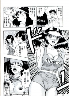 [Nagashima Chosuke] Momo Chichi Musume | 激情春藥 [Chinese] - page 21