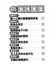 [Nagashima Chosuke] Momo Chichi Musume | 激情春藥 [Chinese] - page 4