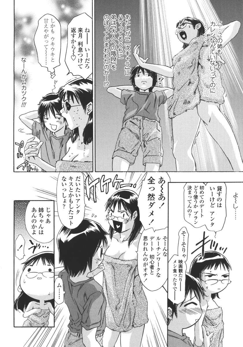 [Onikubo Hirohisa] Hakai no Yoru page 110 full