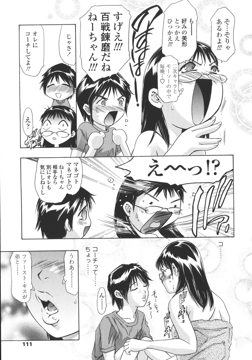 [Onikubo Hirohisa] Hakai no Yoru page 111 full