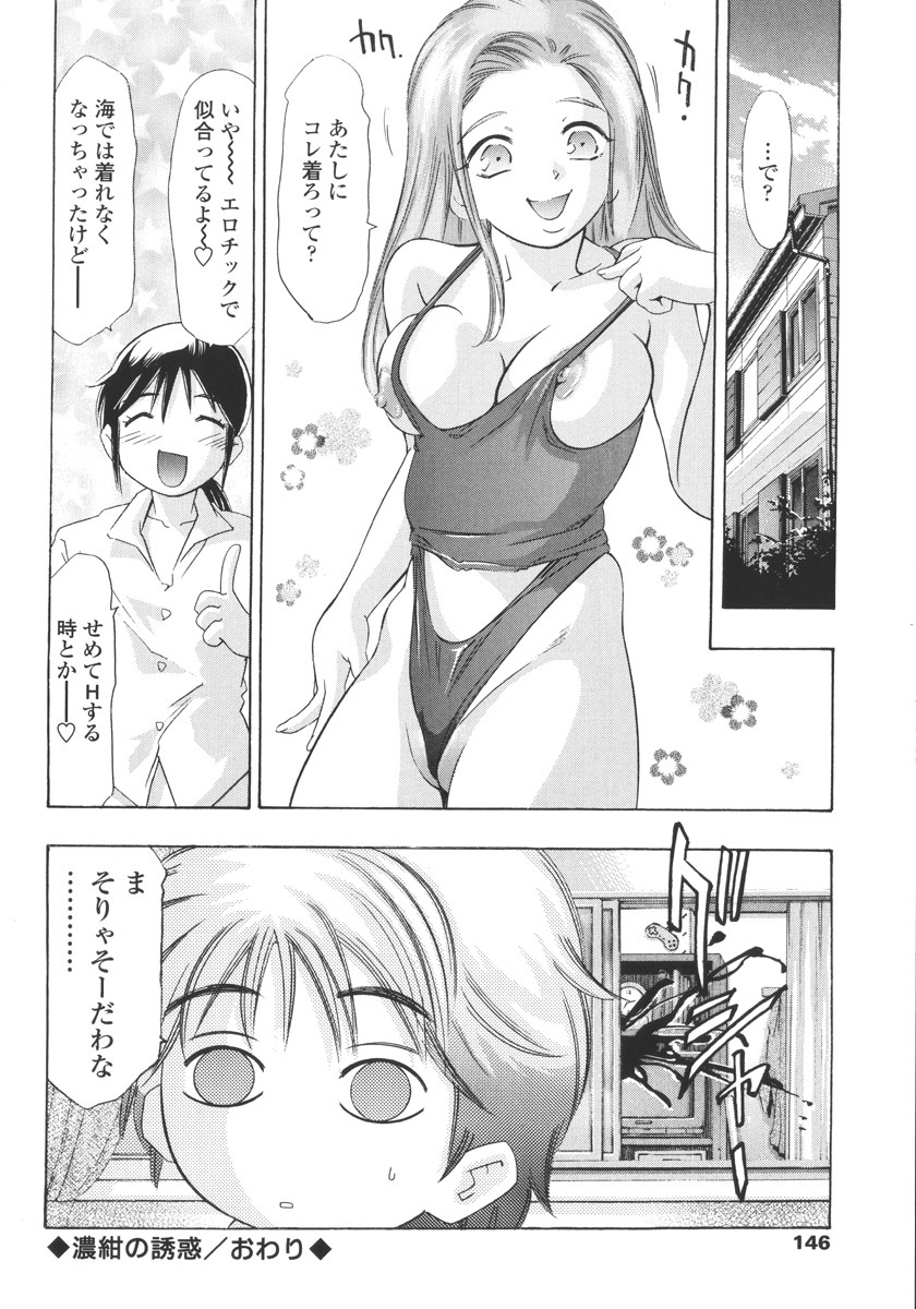 [Onikubo Hirohisa] Hakai no Yoru page 146 full