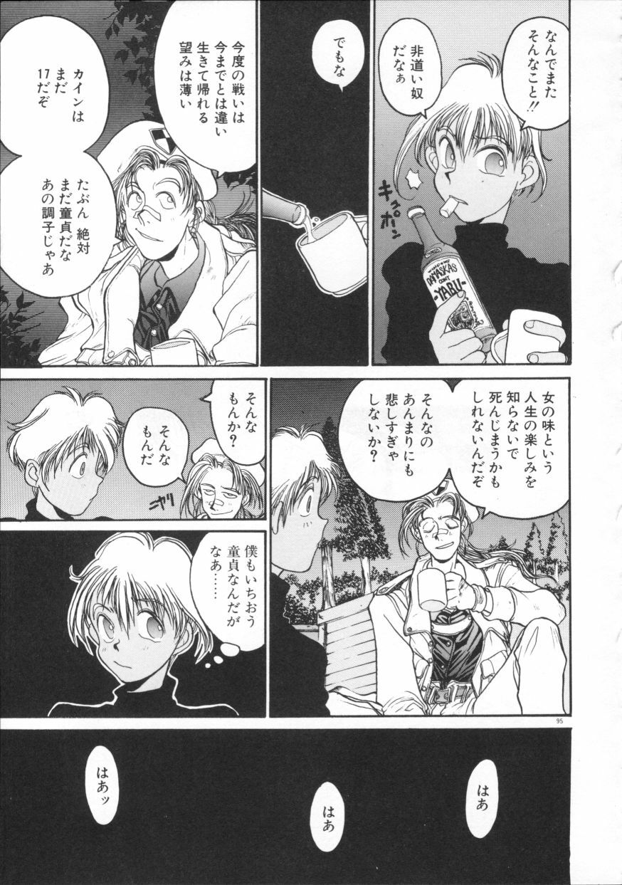 [Hirano Kouta] Coyote page 100 full