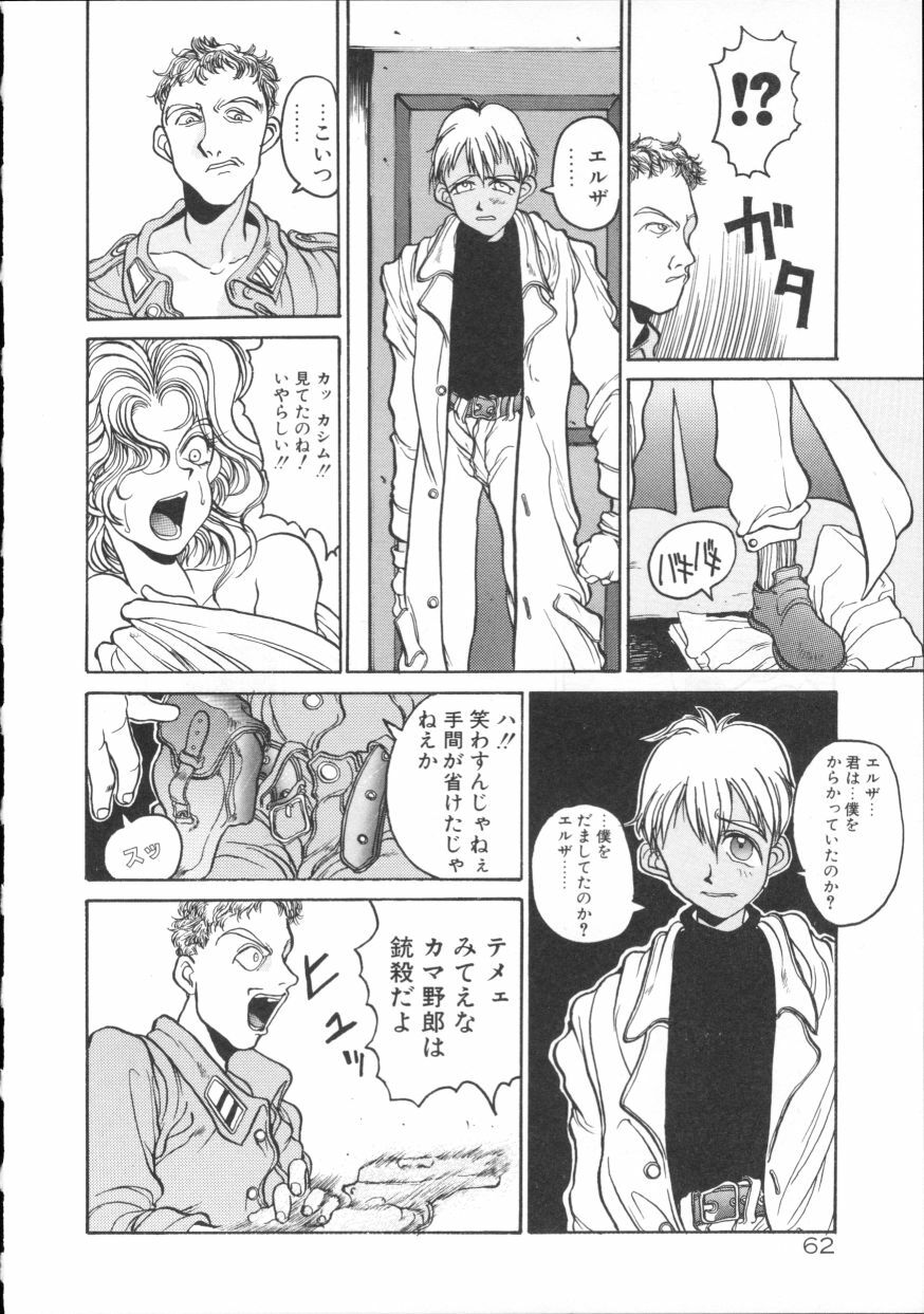 [Hirano Kouta] Coyote page 67 full