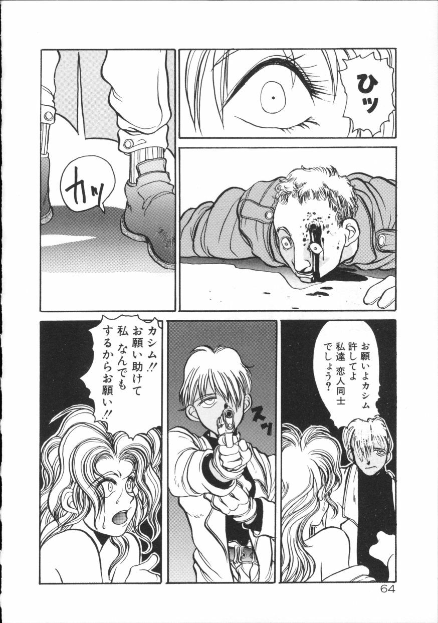 [Hirano Kouta] Coyote page 69 full