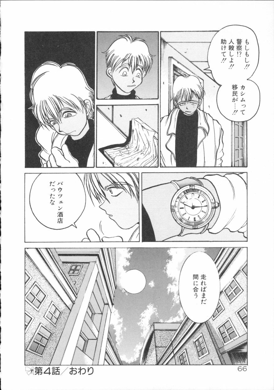 [Hirano Kouta] Coyote page 71 full