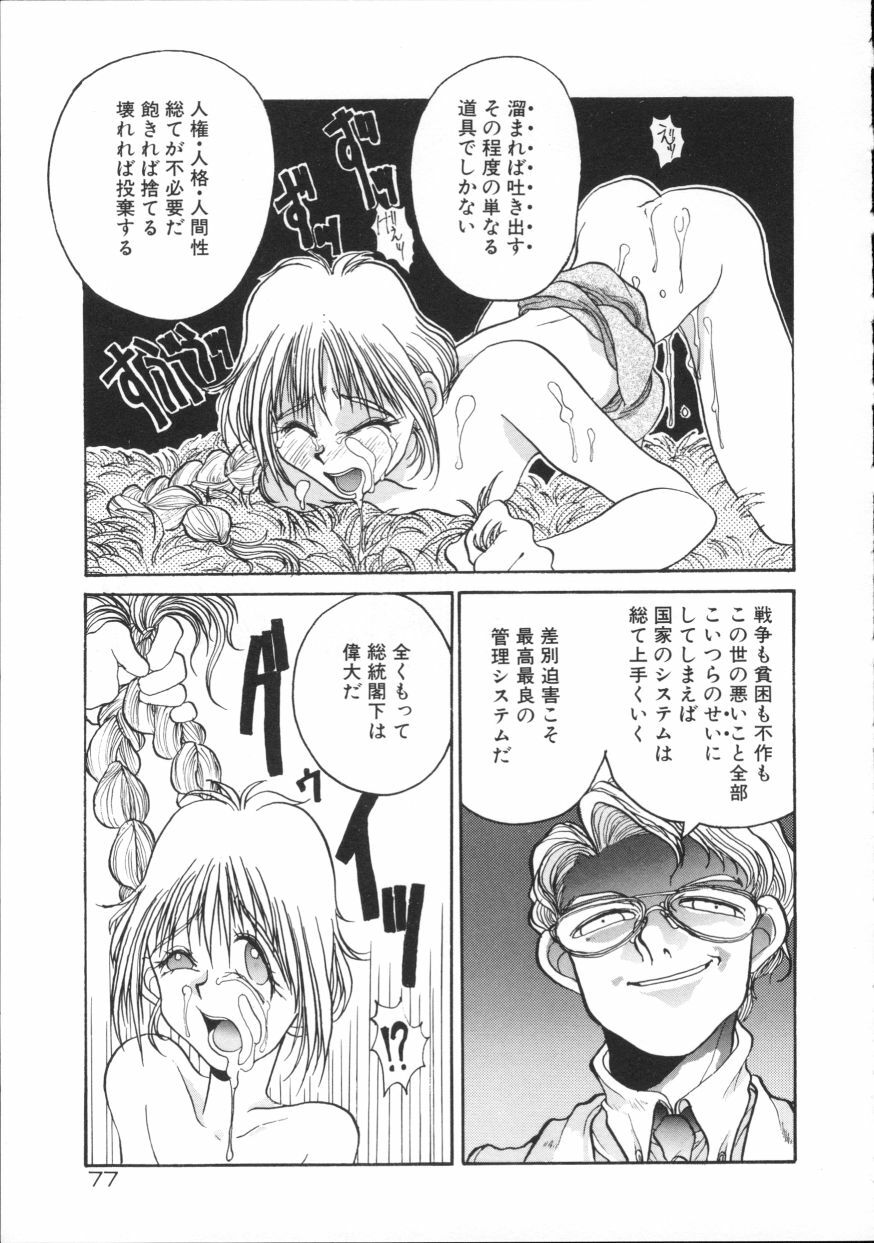 [Hirano Kouta] Coyote page 82 full