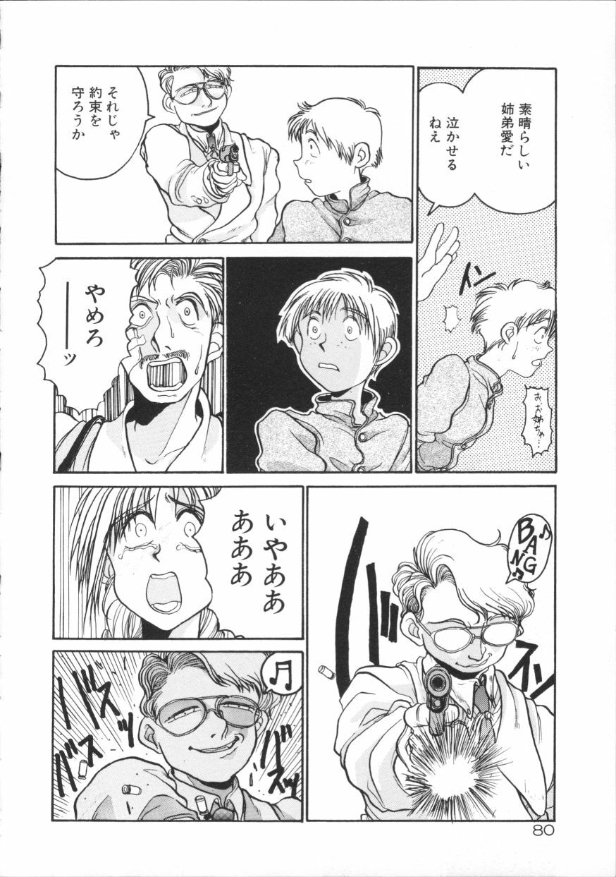 [Hirano Kouta] Coyote page 85 full
