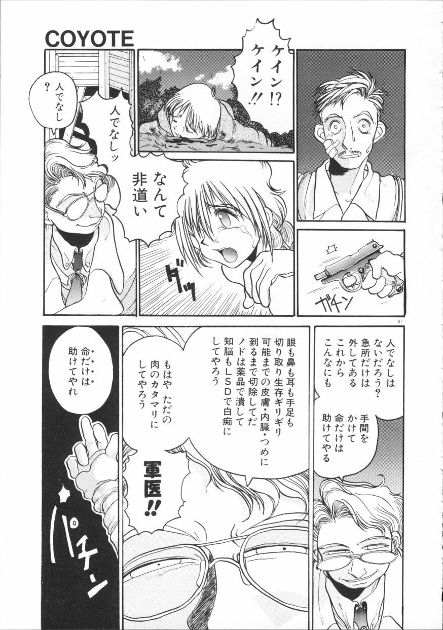 [Hirano Kouta] Coyote page 86 full
