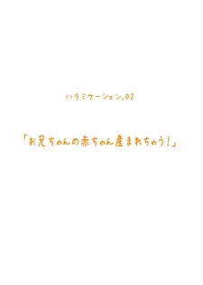 [MilkyBox (Qoopie)] Imouto Haramication Oniichan no Akachan Umarechau!