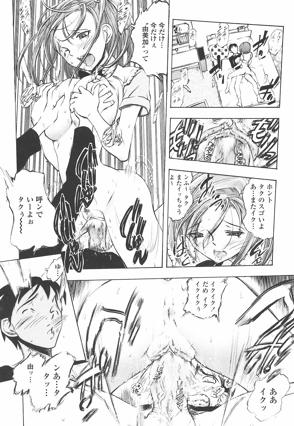[Yuuki Tsumugi] Oshiete Ane-Tea - Teach me! my sister teacher. page 104 full