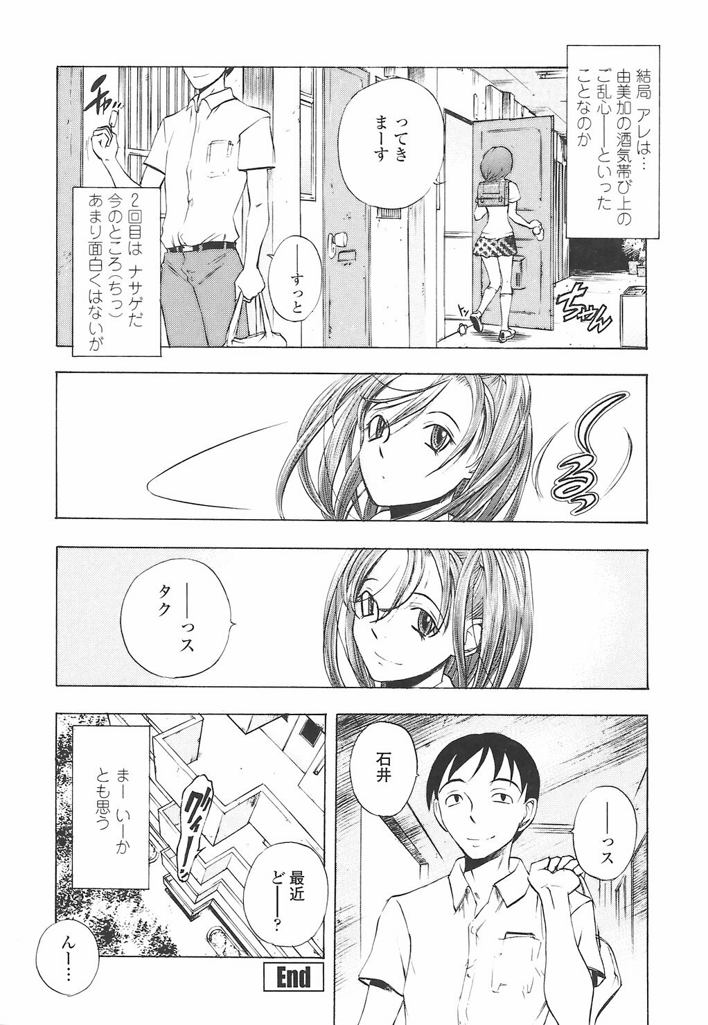 [Yuuki Tsumugi] Oshiete Ane-Tea - Teach me! my sister teacher. page 106 full