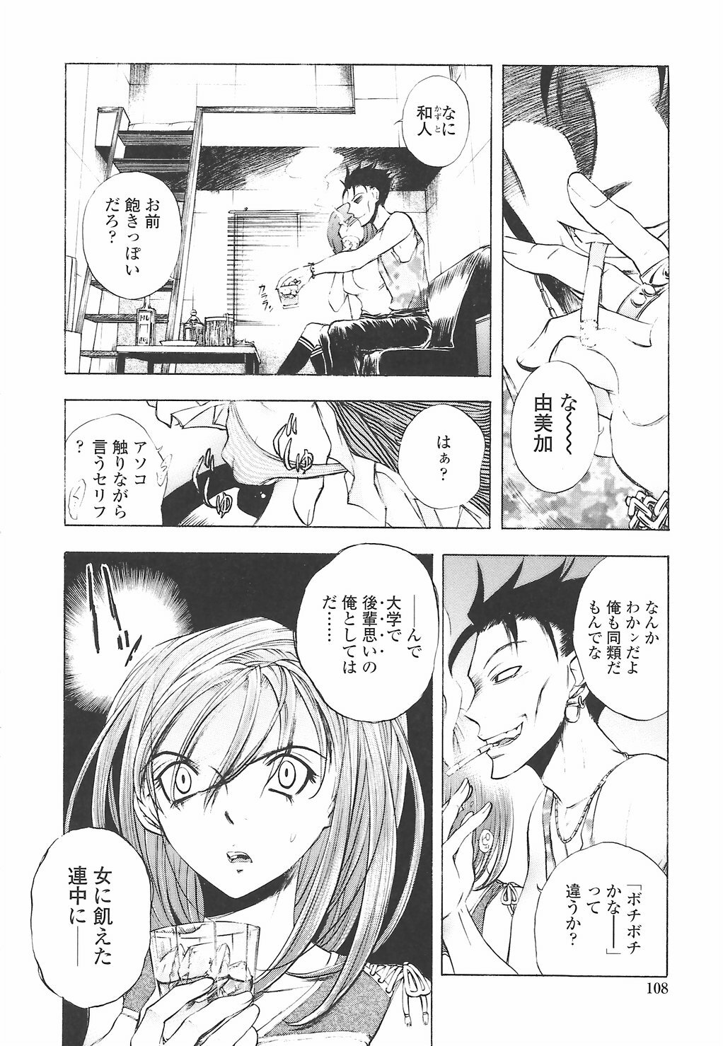 [Yuuki Tsumugi] Oshiete Ane-Tea - Teach me! my sister teacher. page 112 full