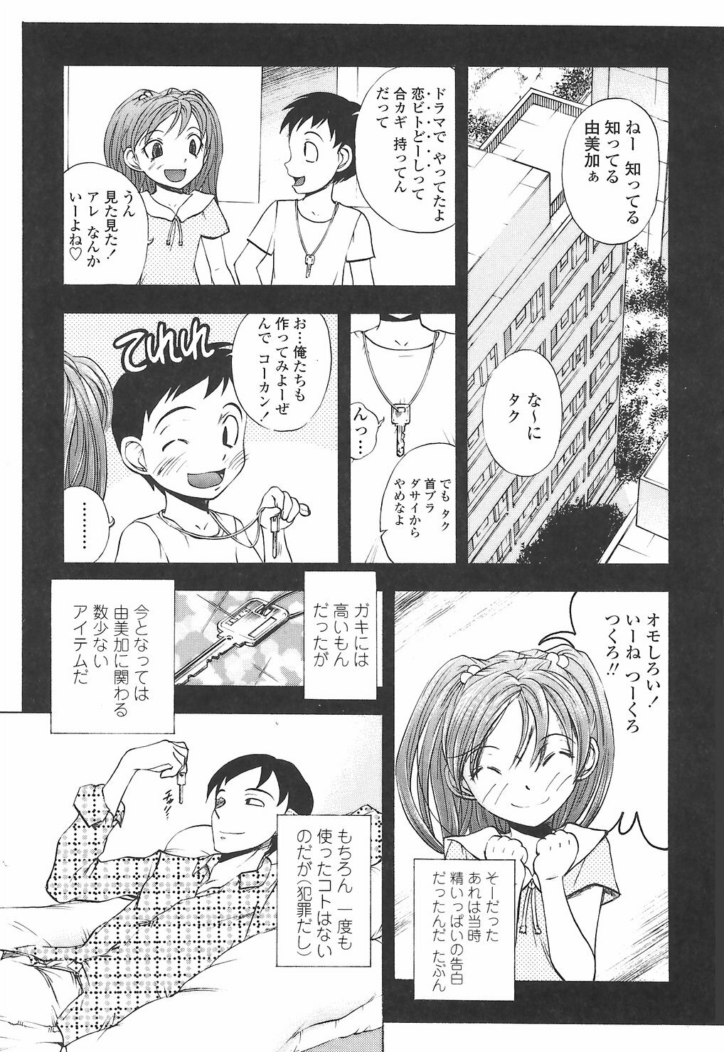 [Yuuki Tsumugi] Oshiete Ane-Tea - Teach me! my sister teacher. page 123 full