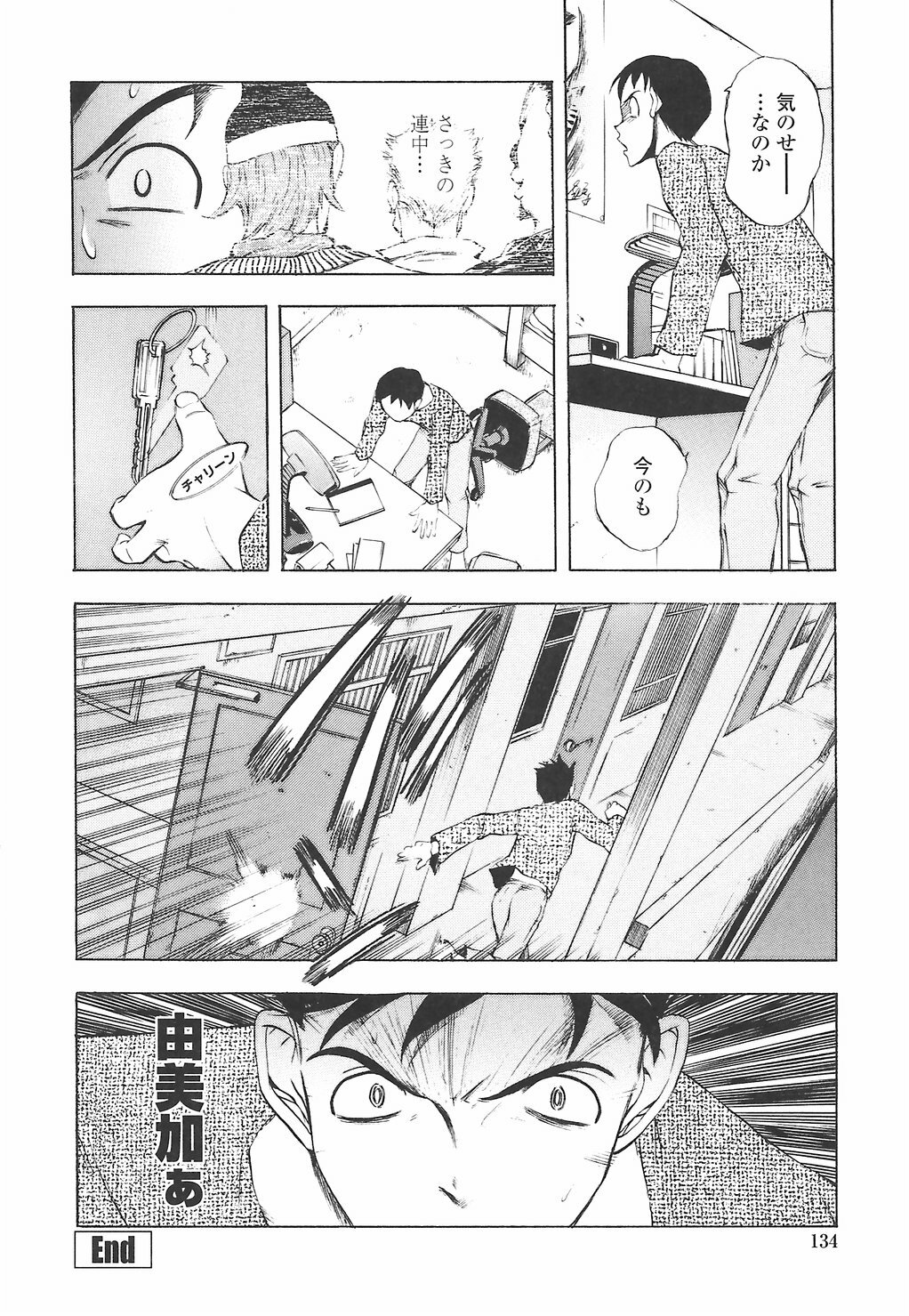 [Yuuki Tsumugi] Oshiete Ane-Tea - Teach me! my sister teacher. page 138 full