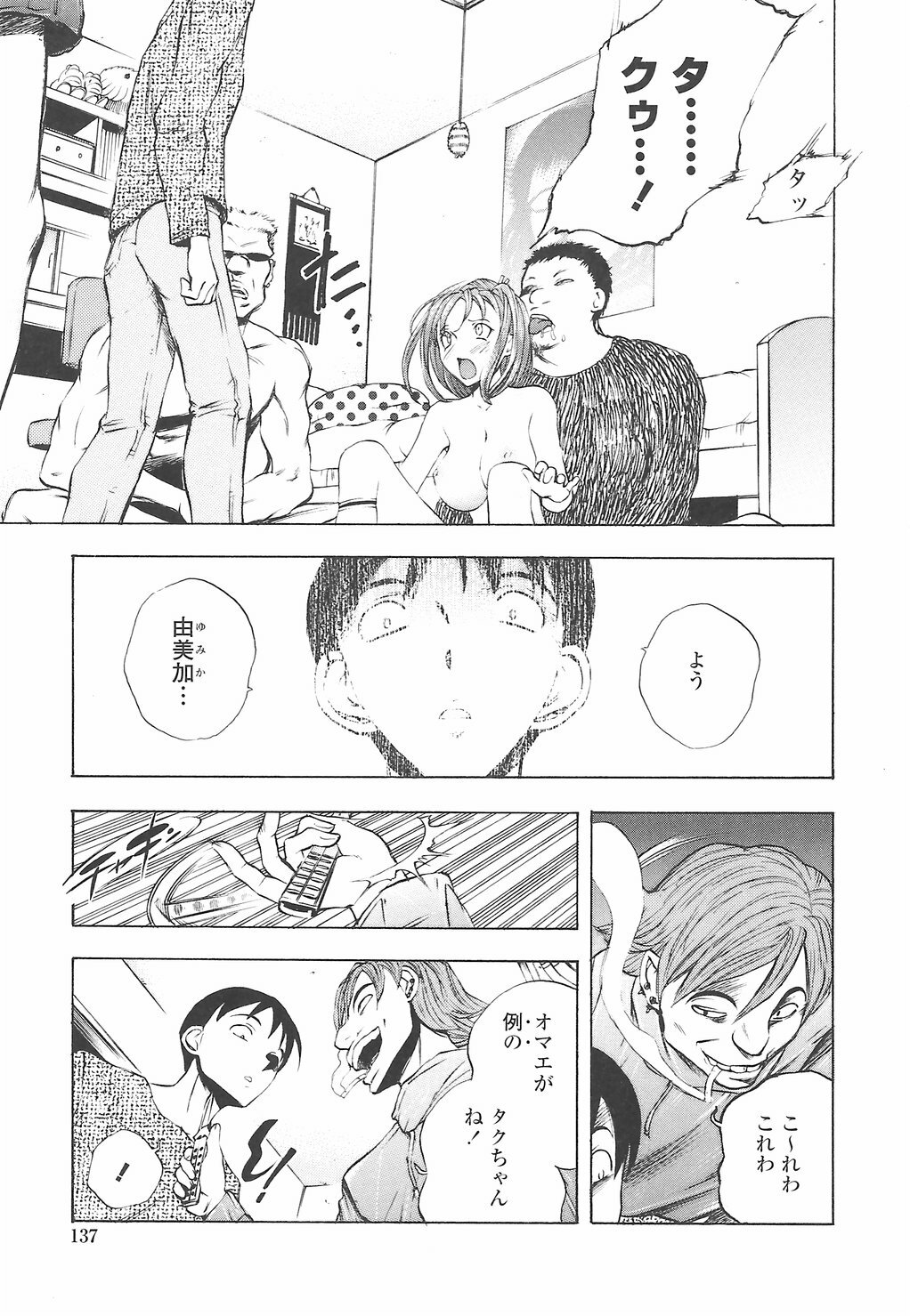 [Yuuki Tsumugi] Oshiete Ane-Tea - Teach me! my sister teacher. page 141 full