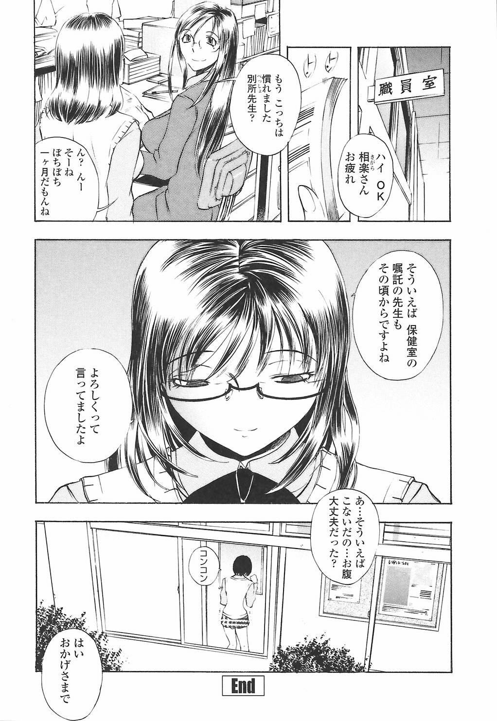 [Yuuki Tsumugi] Oshiete Ane-Tea - Teach me! my sister teacher. page 90 full