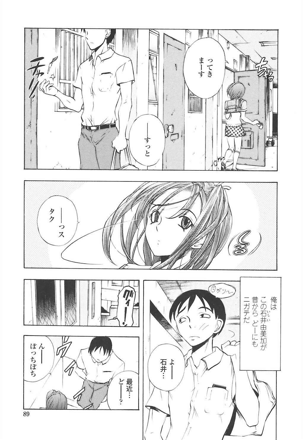 [Yuuki Tsumugi] Oshiete Ane-Tea - Teach me! my sister teacher. page 93 full
