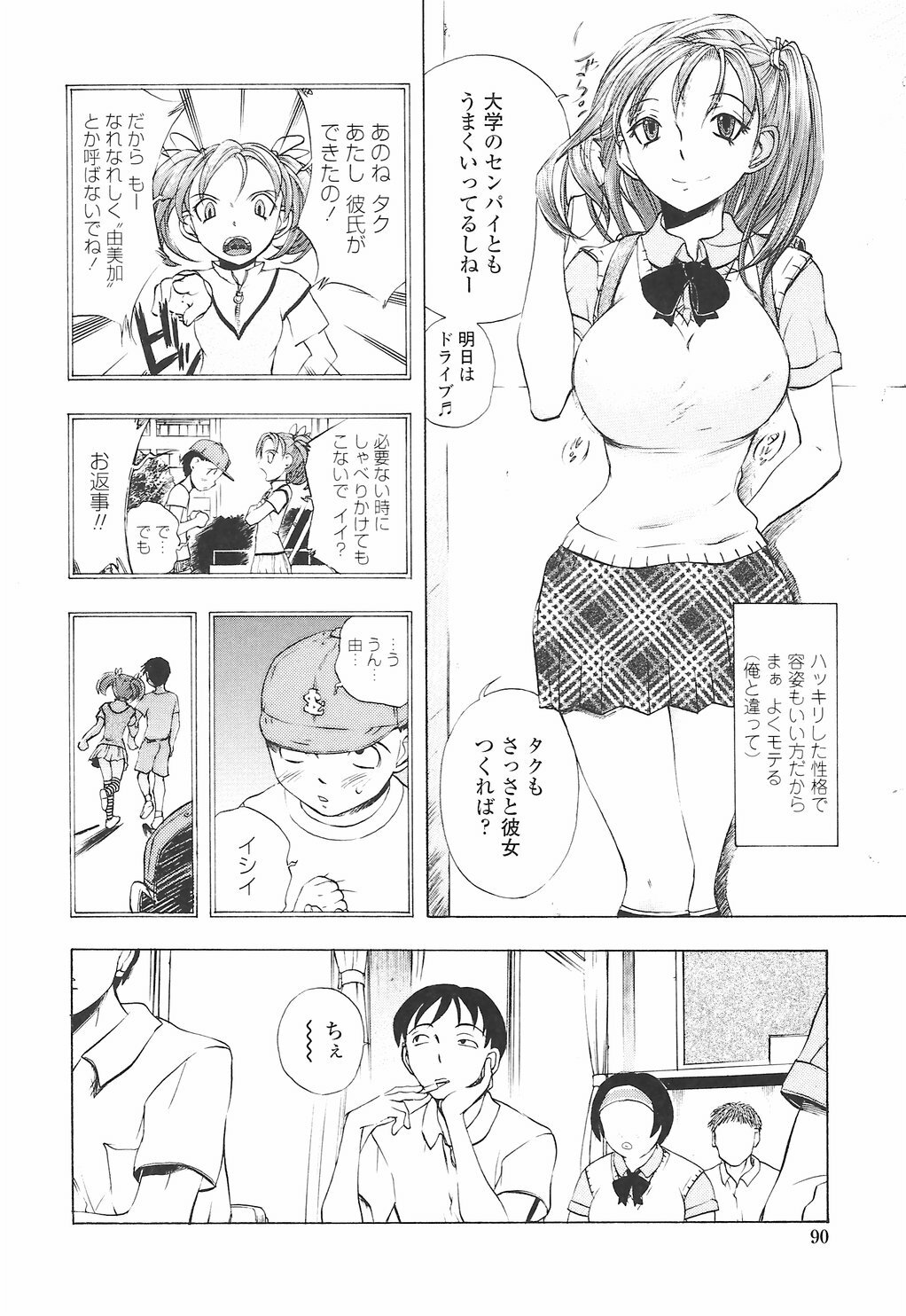 [Yuuki Tsumugi] Oshiete Ane-Tea - Teach me! my sister teacher. page 94 full
