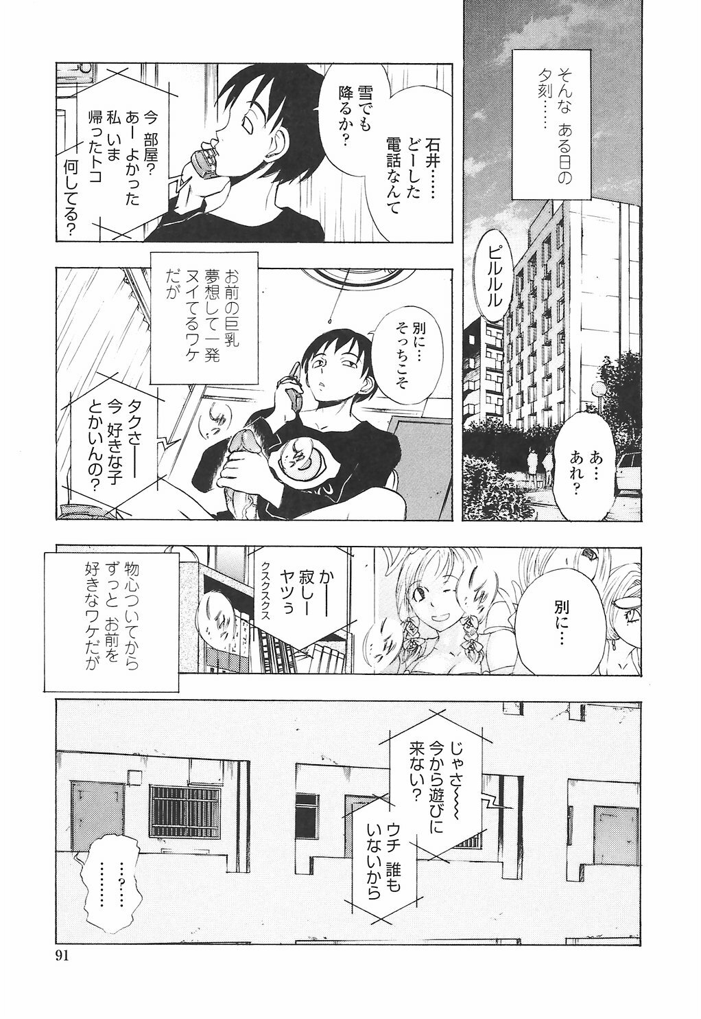 [Yuuki Tsumugi] Oshiete Ane-Tea - Teach me! my sister teacher. page 95 full