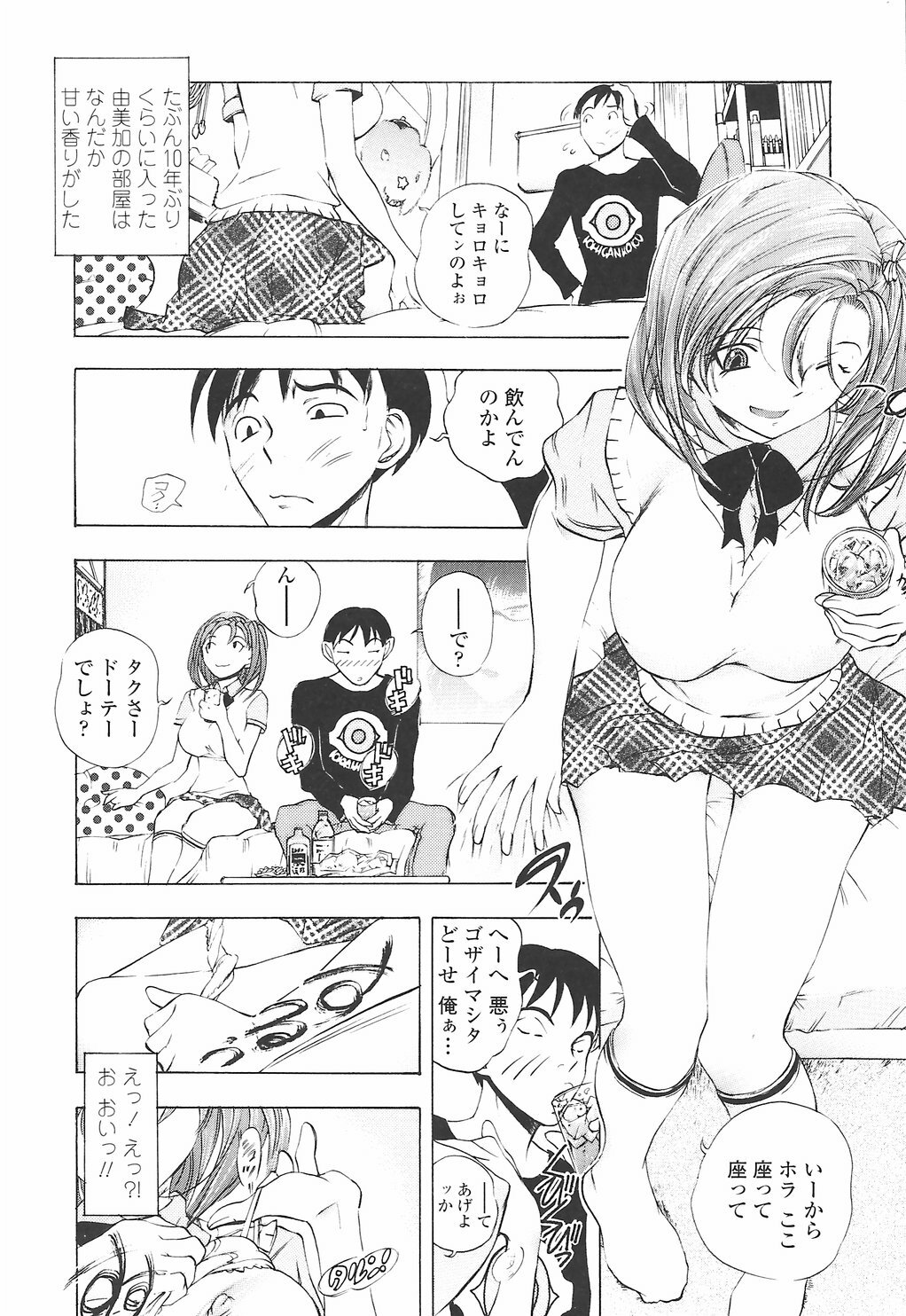 [Yuuki Tsumugi] Oshiete Ane-Tea - Teach me! my sister teacher. page 96 full