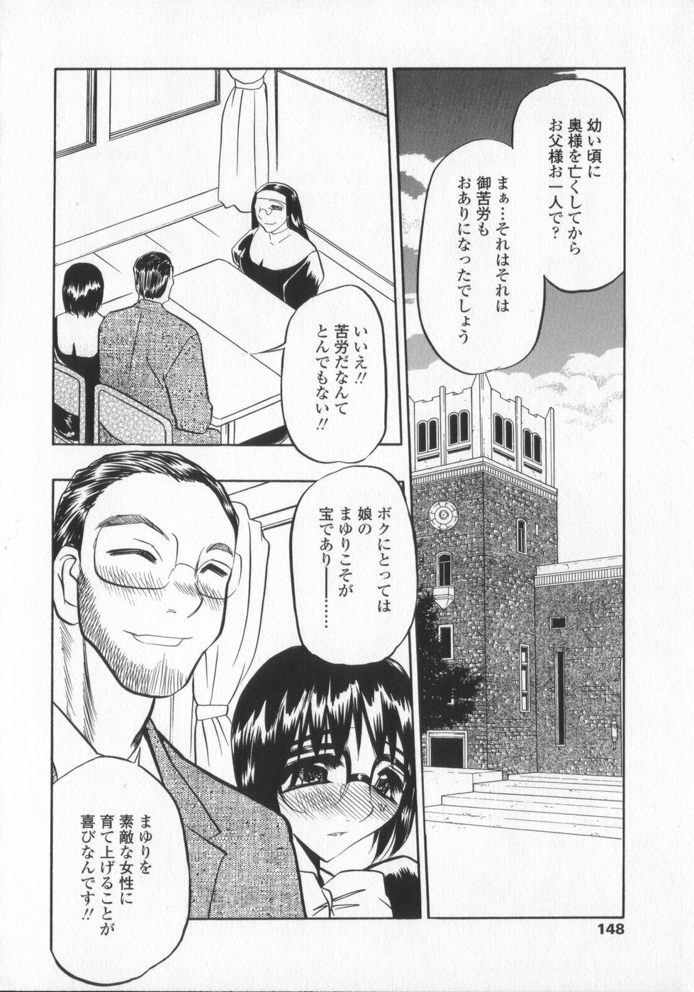 [Aura Seiji] Ran ga Yuku!! page 148 full
