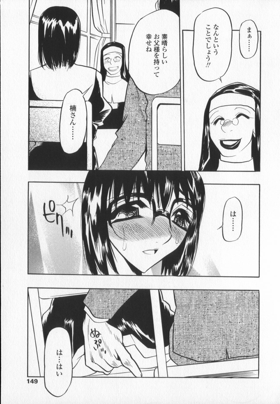 [Aura Seiji] Ran ga Yuku!! page 149 full