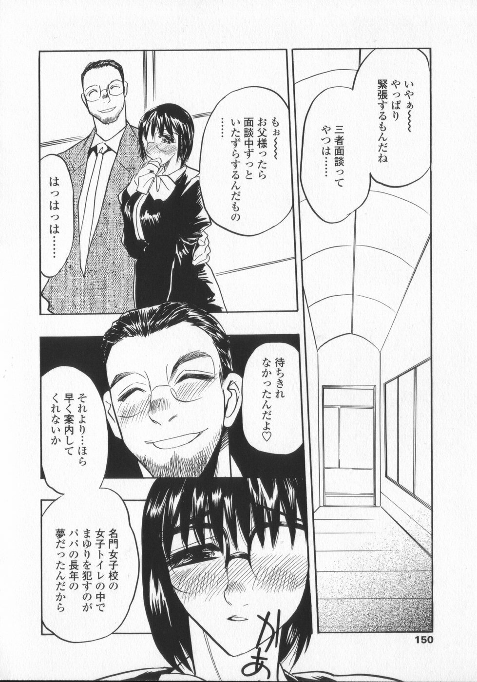 [Aura Seiji] Ran ga Yuku!! page 150 full