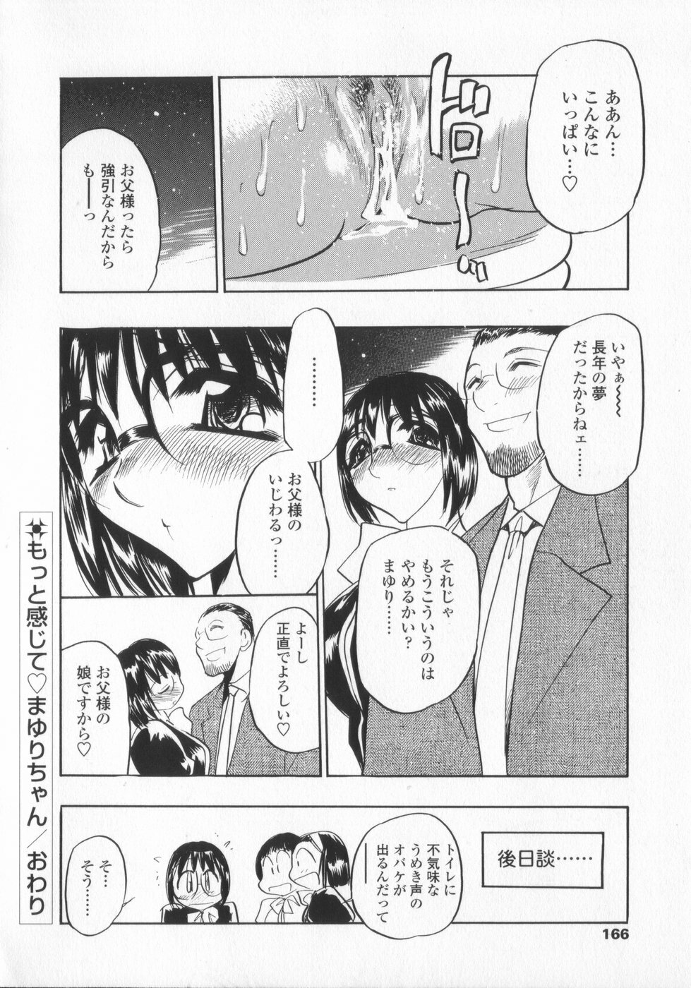 [Aura Seiji] Ran ga Yuku!! page 166 full