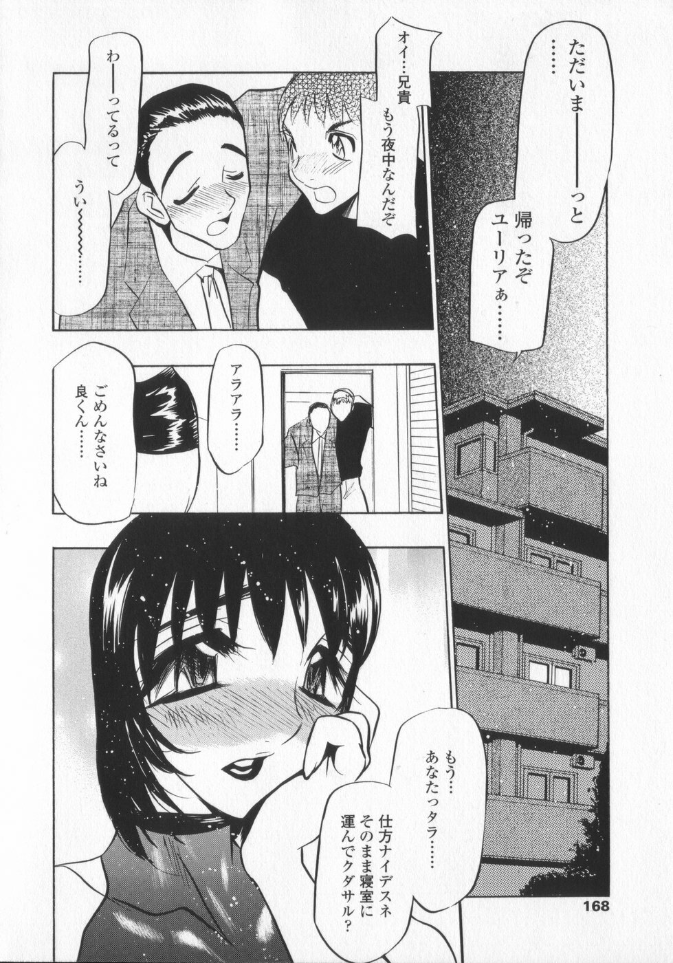 [Aura Seiji] Ran ga Yuku!! page 168 full