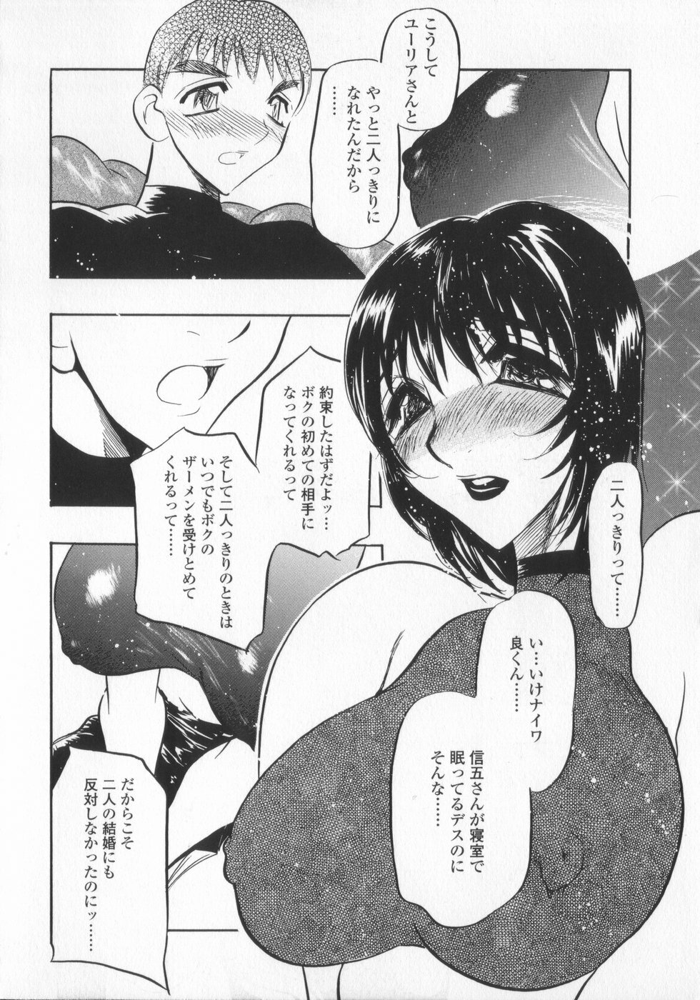 [Aura Seiji] Ran ga Yuku!! page 170 full