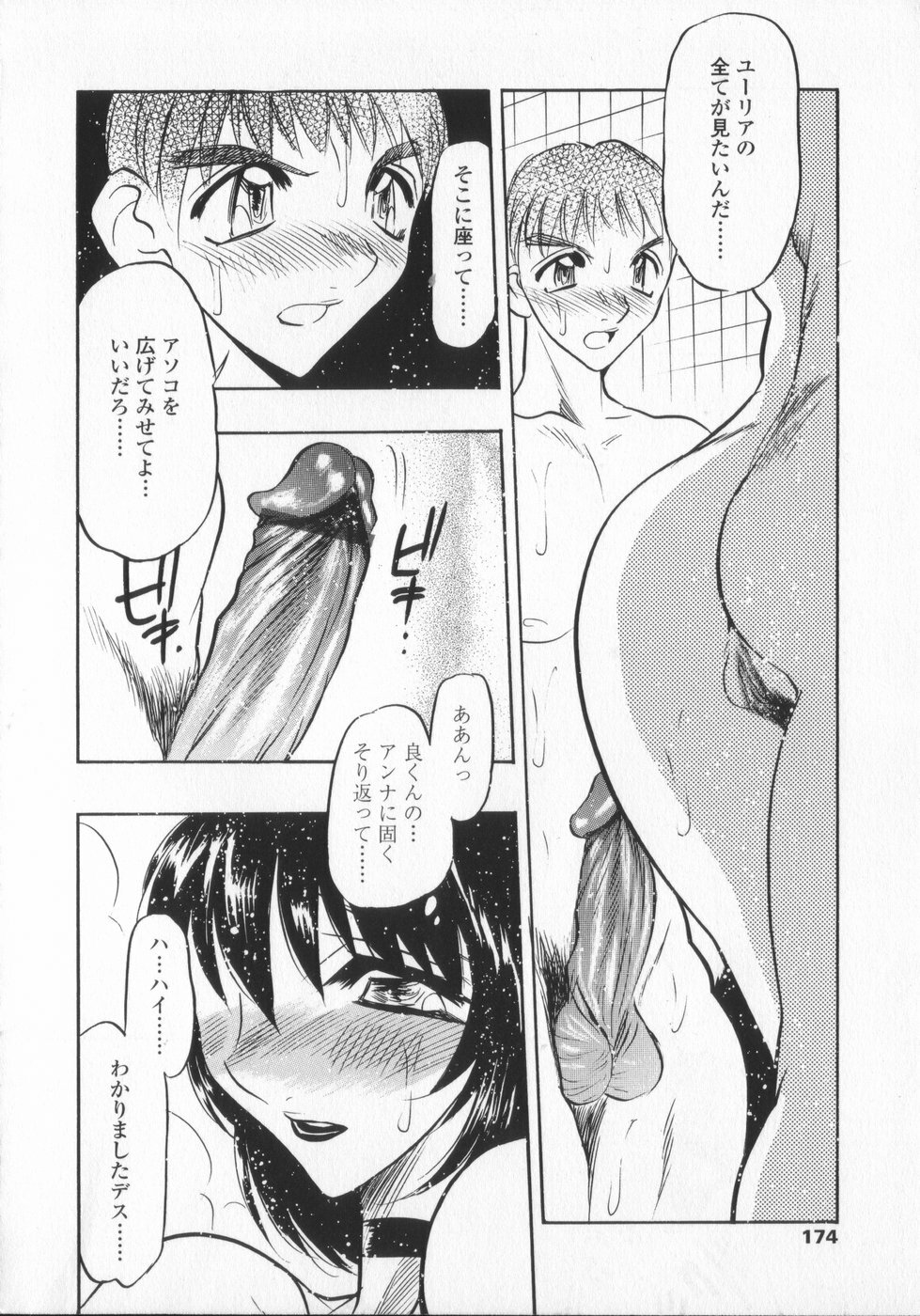 [Aura Seiji] Ran ga Yuku!! page 174 full