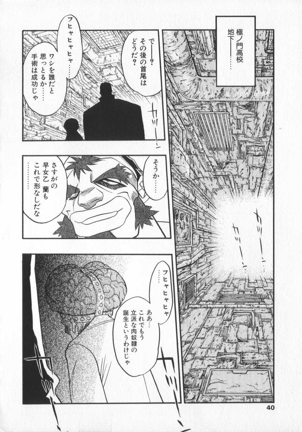 [Aura Seiji] Ran ga Yuku!! page 40 full