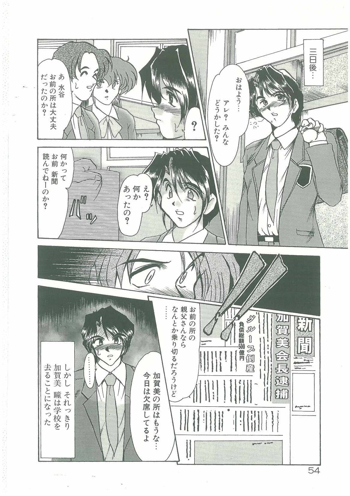 [Fukada Takushi] Kindan no Tobira page 52 full