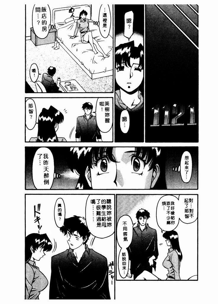 [Umetani Kenji] Katei Kyoushi Miki 1 [Chinese] page 137 full