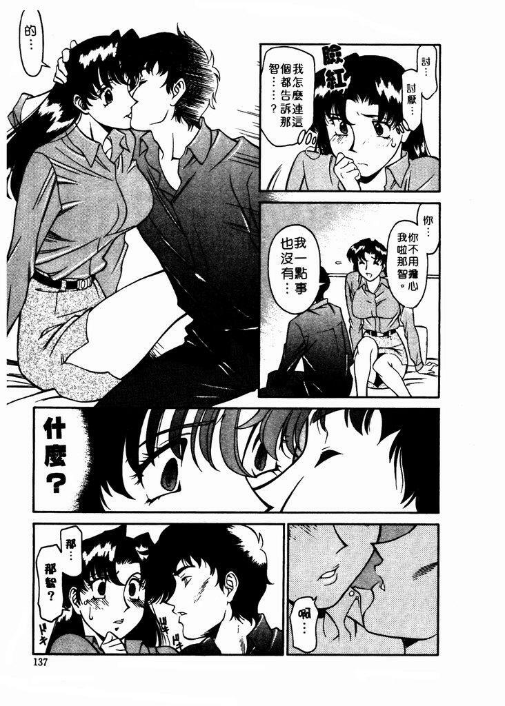 [Umetani Kenji] Katei Kyoushi Miki 1 [Chinese] page 138 full