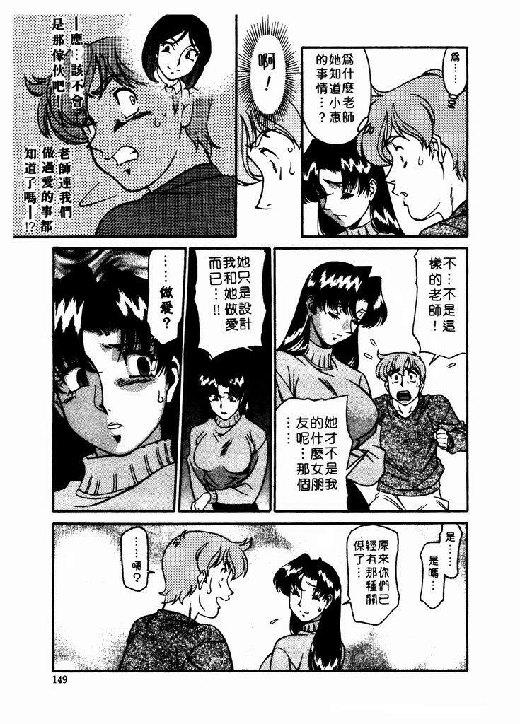 [Umetani Kenji] Katei Kyoushi Miki 1 [Chinese] page 150 full
