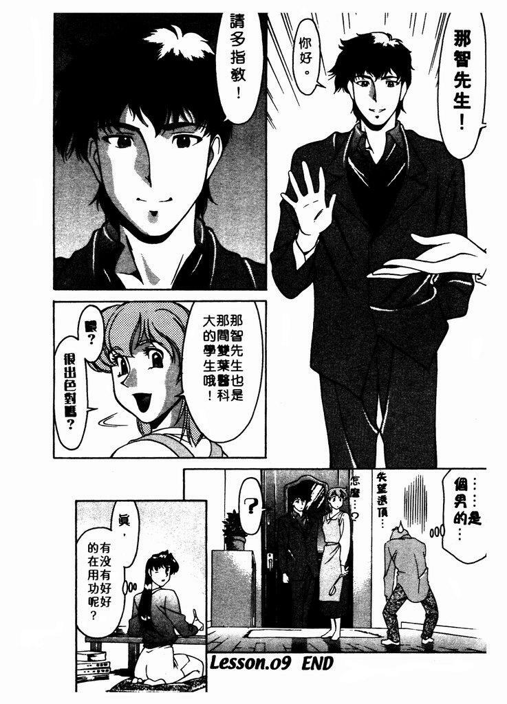 [Umetani Kenji] Katei Kyoushi Miki 1 [Chinese] page 187 full