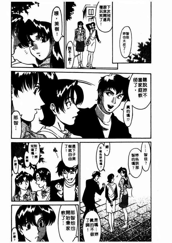 [Umetani Kenji] Katei Kyoushi Miki 1 [Chinese] page 192 full