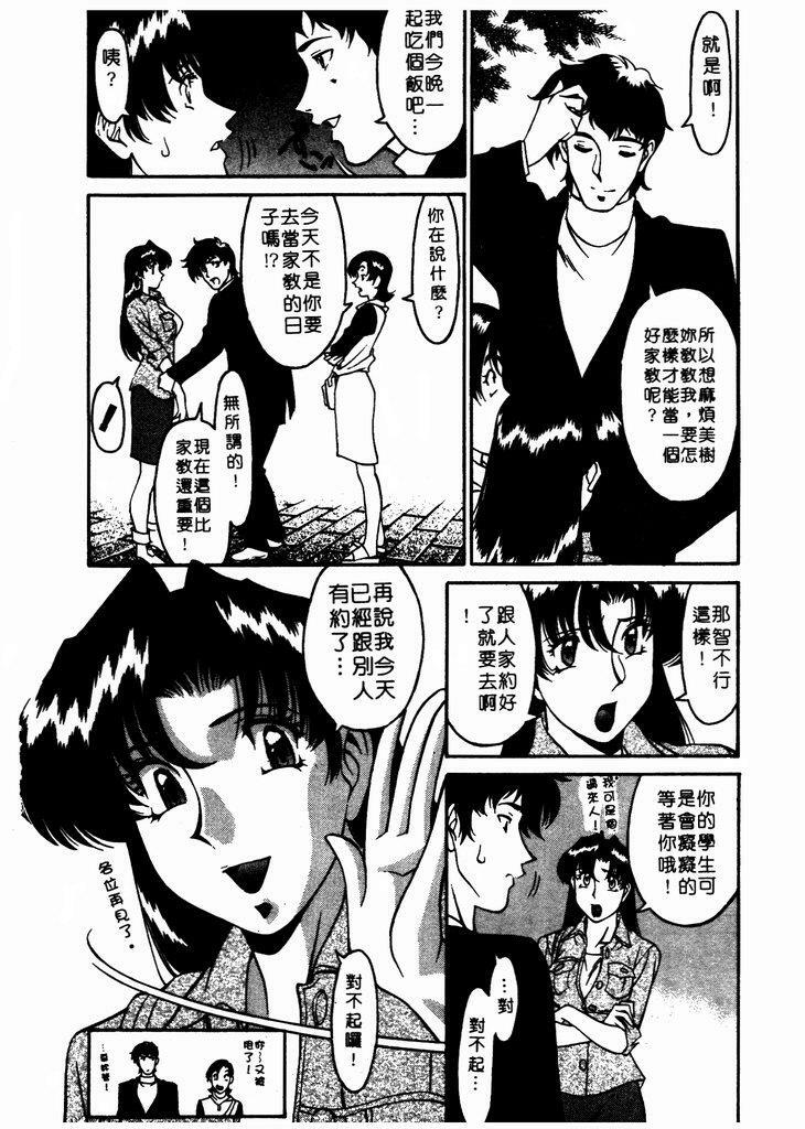 [Umetani Kenji] Katei Kyoushi Miki 1 [Chinese] page 193 full