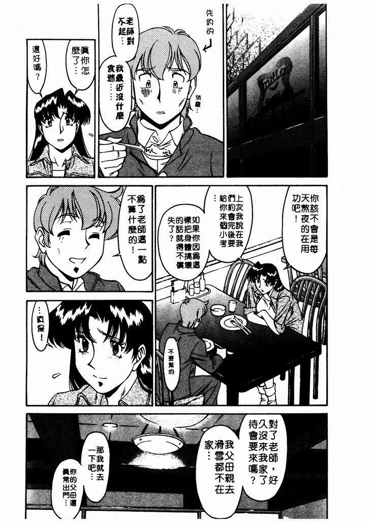 [Umetani Kenji] Katei Kyoushi Miki 1 [Chinese] page 194 full